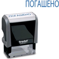 Штамп 4911 "Погашено" под. синяя, серый /TRODAT/ 53560