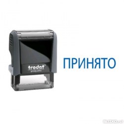 Штамп 4911 "Принято" под. синяя, серый (TRODAT) 54887