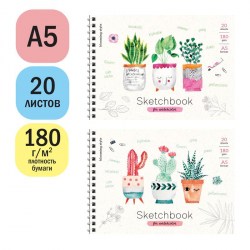 Скетчбук А5 20л. ArtSpace Б5а20грг_28235 "Cute plants", 180г/м2, на гребне 288649