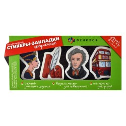 Стикер-закладка 4*30*50 Феникс 57350 "Гуманитарные науки" 20л. пластик