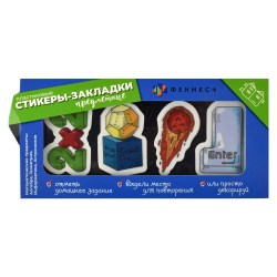 Стикер-закладка 4*30*50 Феникс 57351 "Математические науки" 20л. пластик