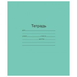 Тетрадь  18л. клетка маяк 101890 эконом 