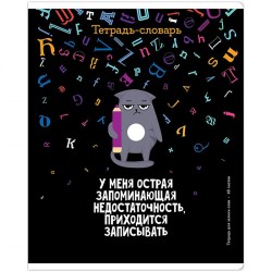 Тетрадь для записи иностранных слов А5 ArtSpace Тз48_42623 "Котоцинизм", ТВИН-лак 332215