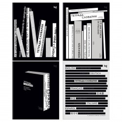 Тетрадь для записи иностранных слов А5 БиДжи 09913 48л. "Изучение языков" 381684