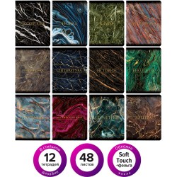 Тетради предметные Brauberg 404326 "MARBLE" /12шт/ SoftTouch, фольга