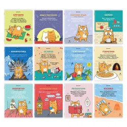 Тетради предметные Brauberg 404609 "Кот-энтузиаст" /12шт/ TWIN-лак