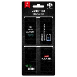 Закладки для книг магнитные Феникс 65058 "Фразы с характером" /4шт/