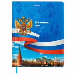 Дневник Brauberg 106954 "Россия" 1-11 классы, иск. кожа, тв. 