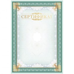 Грамота ArtSpace 288394 "Сертификат" А4 тиснение фольгой 