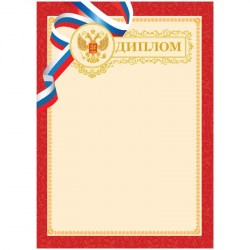 Грамота ArtSpace BDPF_6529 "Диплом" А4 216561