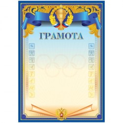 Грамота ArtSpace BGS_28140 "Спортивная" А4 синяя 288385
