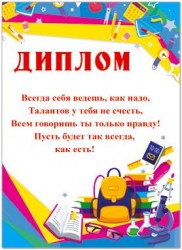 Грамота Русский Дизайн 37330  "Диплом" 155*210