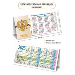 Календарь-табель домик А4 на 2025г. Квадра 9031 "Государственная символика"