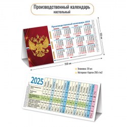 Календарь-табель домик А4 на 2025г. Квадра 9032 "Государственная символика"