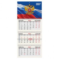 Календарь настенный на 2027г. Brauberg 118239 "Герб России" 3х блочный, 3 гребеня, бегунок