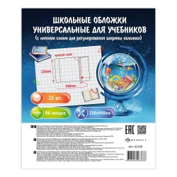 Обложки 230*400мм 80мкм для учебника УНИВЕРСАЛЬНЫЕ 63190/Р с липким слоем /Феникс/ 25шт