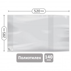 Обложки 285*520мм для учебн. и раб.тетр. SPE285.140U 140мкм универс. ПЭ /ArtSpace/ 381430
