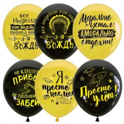 Шарик воздушный "Black&Yellow. Мужская лига" 30см /ПатиБум/ 4690296069926  307585