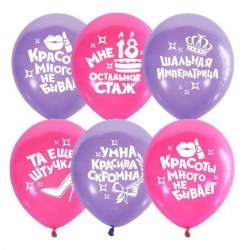 Шарик воздушный "Для Истинной Леди" 30см /Поиск/ 4690296058494  275804