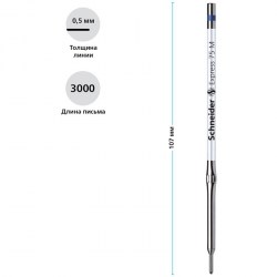 Стержень синий 107мм 1,0мм Schneider 7513 "Express 75M" 288324
