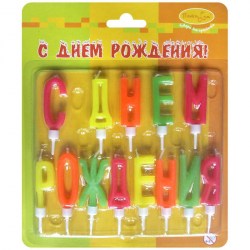 Свечи ПатиБум 225083 "С Днем Рождения" буквы, 4см /13шт/ 4690296026431